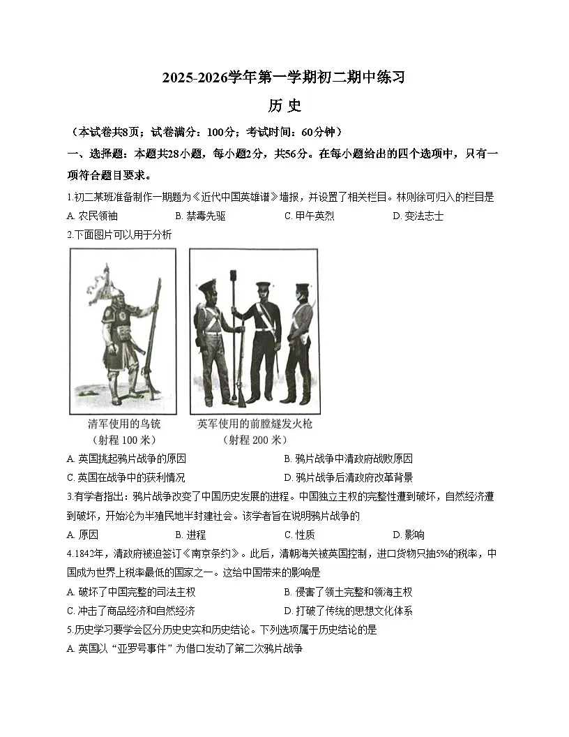福建省厦门市同安一中，同安二中协作体2025_2026学年八年级上学期11月期中历史试题（扫描版，含答案）第1页