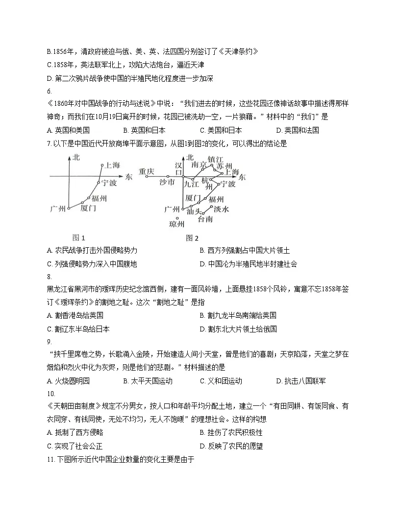 福建省厦门市同安一中，同安二中协作体2025_2026学年八年级上学期11月期中历史试题（扫描版，含答案）第2页