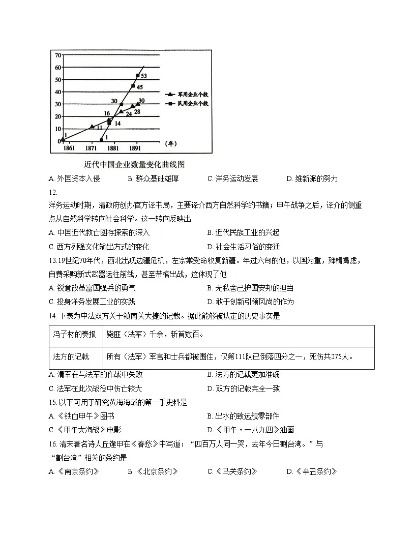 福建省厦门市同安一中，同安二中协作体2025_2026学年八年级上学期11月期中历史试题（扫描版，含答案）第3页