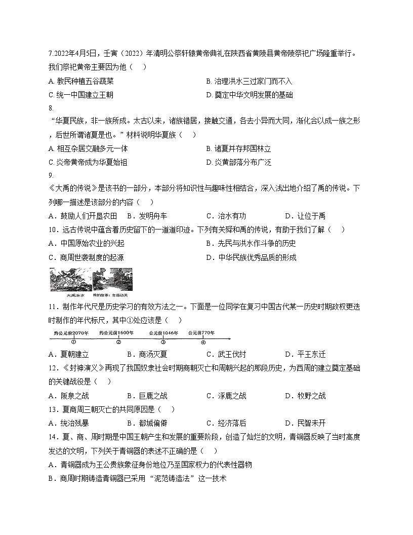 甘肃省张掖市甘州区甘州区思源实验学校2025_2026学年统编版七年级上学期11月期中历史试题（文字版，含答案）第2页