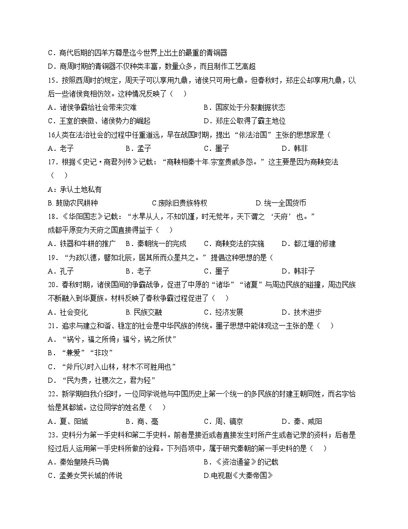 甘肃省张掖市甘州区甘州区思源实验学校2025_2026学年统编版七年级上学期11月期中历史试题（文字版，含答案）第3页