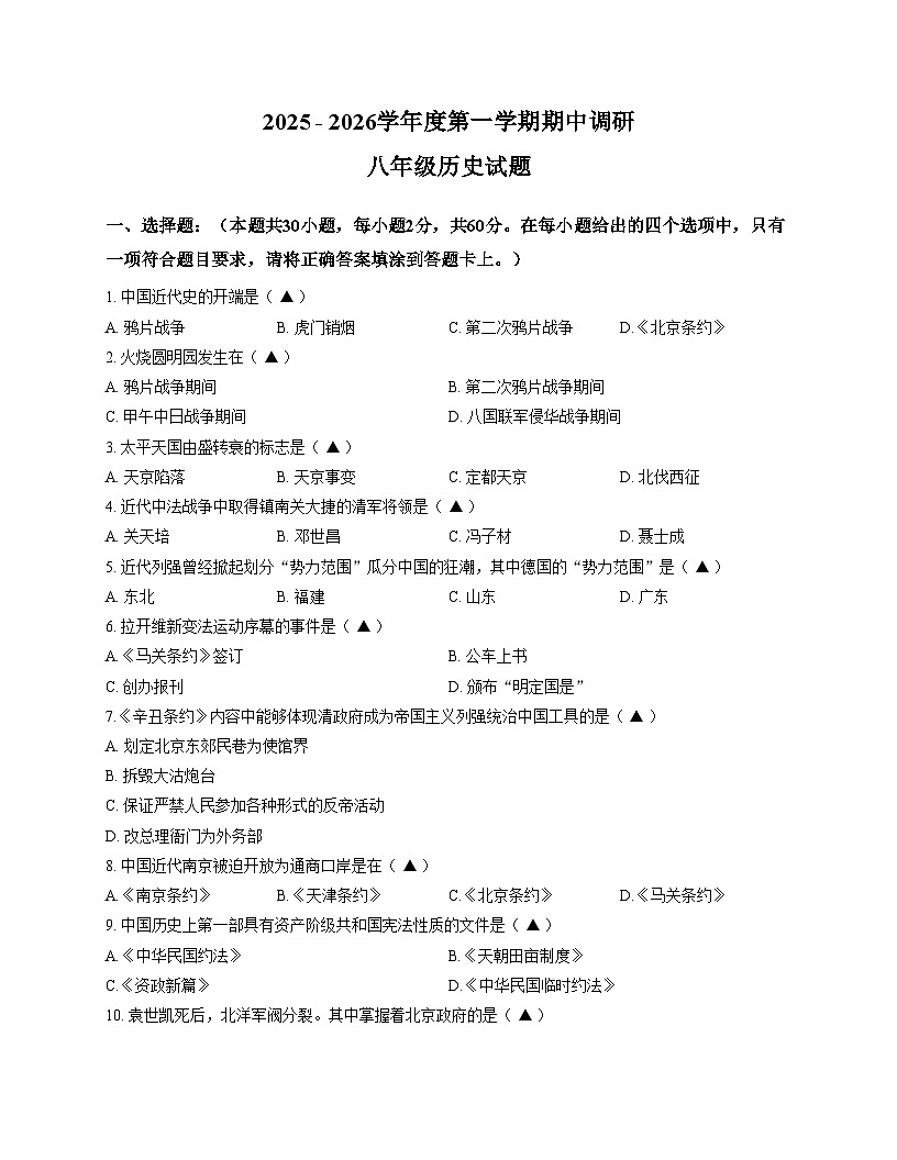 江苏省沛县汉源中学联盟学区2025_2026学年八年级上学期11月期中历史试题（扫描版，含答案）第1页
