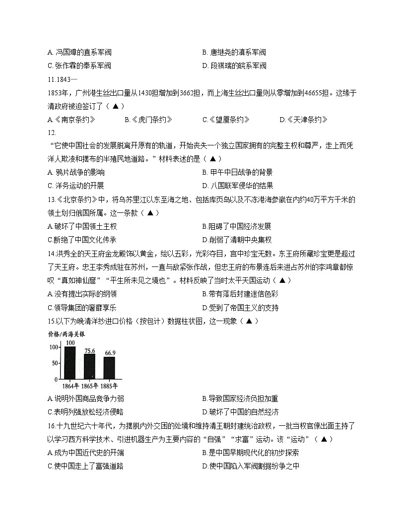 江苏省沛县汉源中学联盟学区2025_2026学年八年级上学期11月期中历史试题（扫描版，含答案）第2页