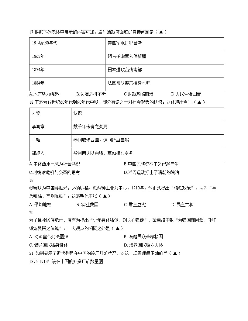 江苏省沛县汉源中学联盟学区2025_2026学年八年级上学期11月期中历史试题（扫描版，含答案）第3页