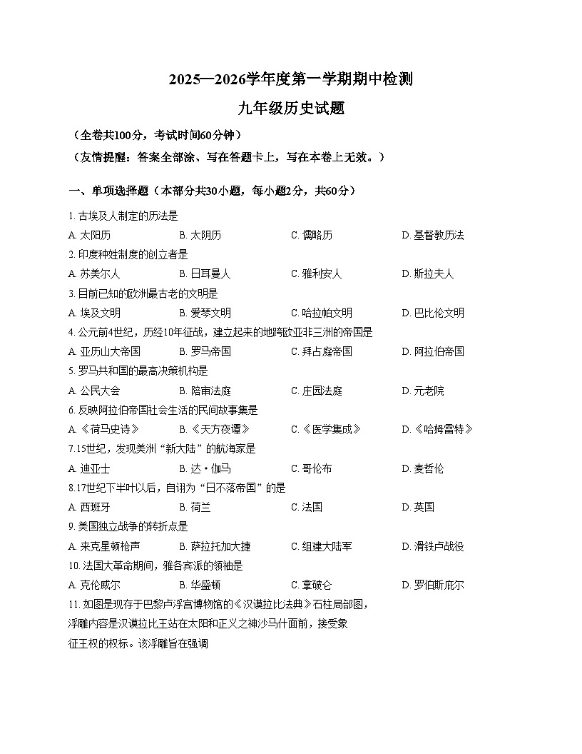 江苏省徐州市2025_2026学年九年级上学期期中检测历史试题（扫描版，含答案）第1页