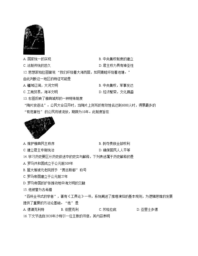 江苏省徐州市2025_2026学年九年级上学期期中检测历史试题（扫描版，含答案）第2页