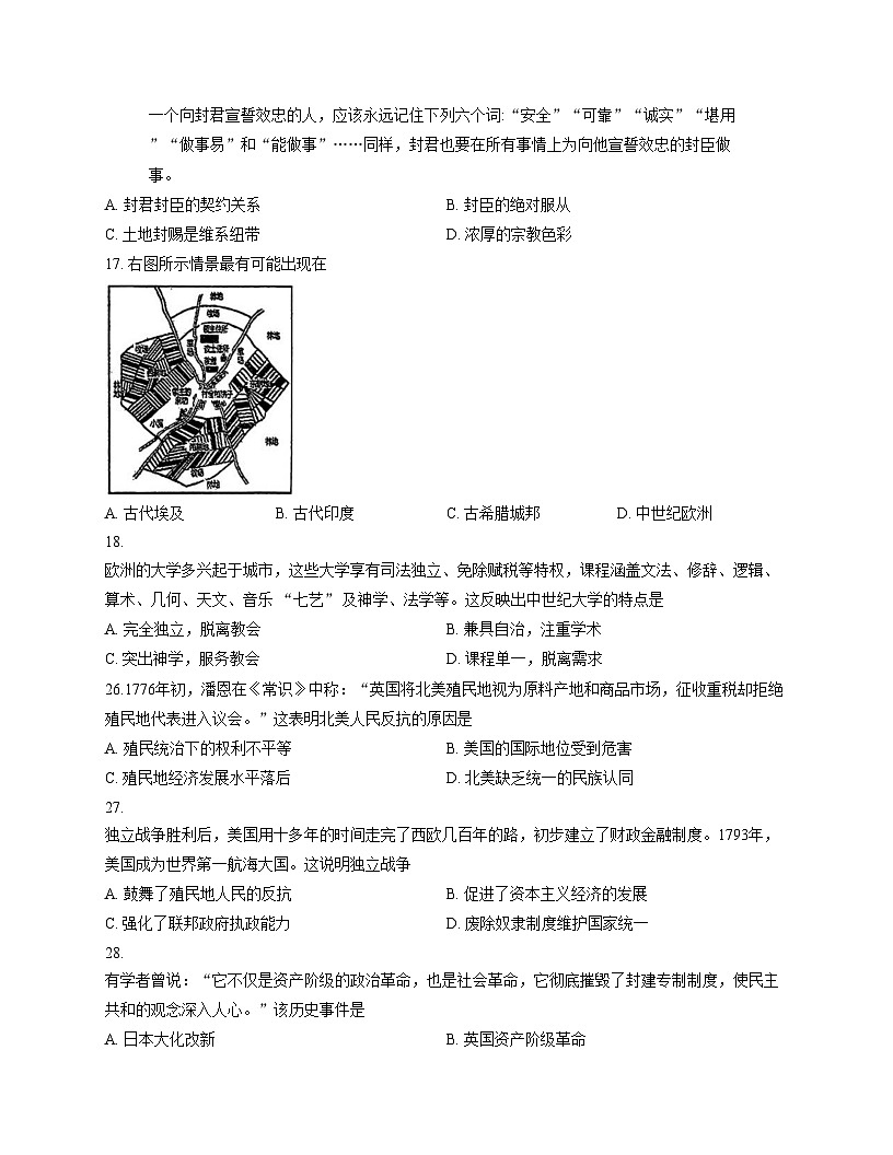 江苏省徐州市2025_2026学年九年级上学期期中检测历史试题（扫描版，含答案）第3页