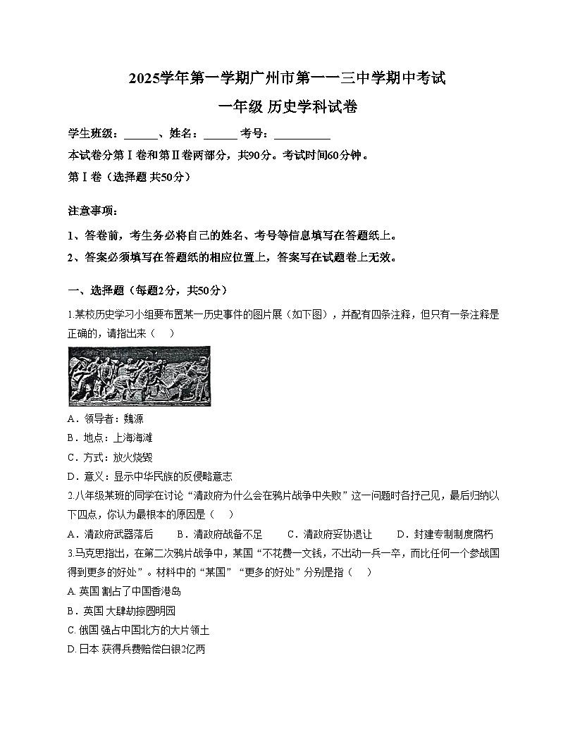 广东省广州市第一一三中学2025_2026学年八年级上学期期中历史试题（文字版，含答案）第1页
