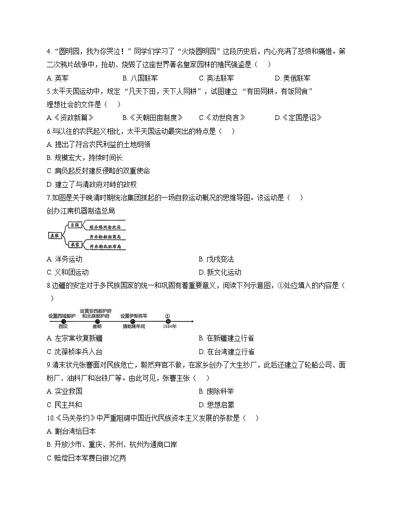 广东省广州市第一一三中学2025_2026学年八年级上学期期中历史试题（文字版，含答案）第2页