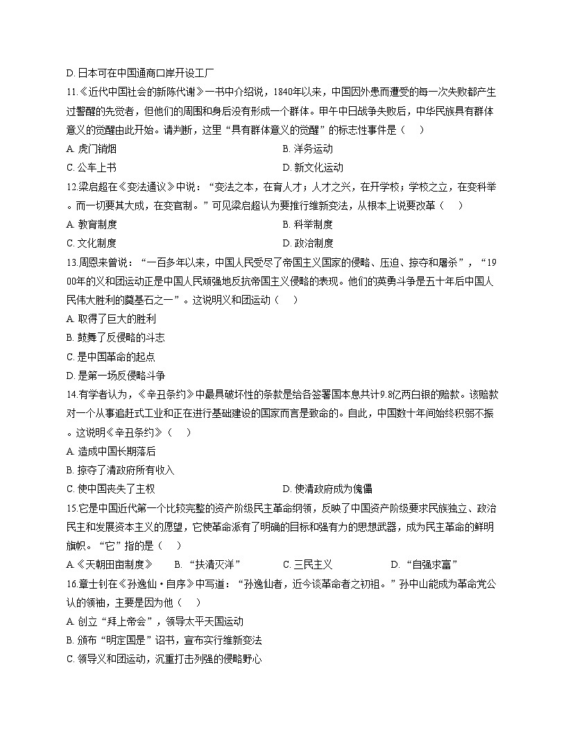 广东省广州市第一一三中学2025_2026学年八年级上学期期中历史试题（文字版，含答案）第3页