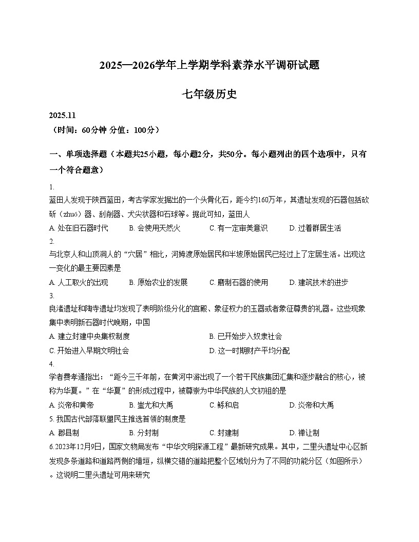 山东省临沂市罗庄区2025_2026学年七年级上学期11月期中历史试题（文字版，含答案）第1页