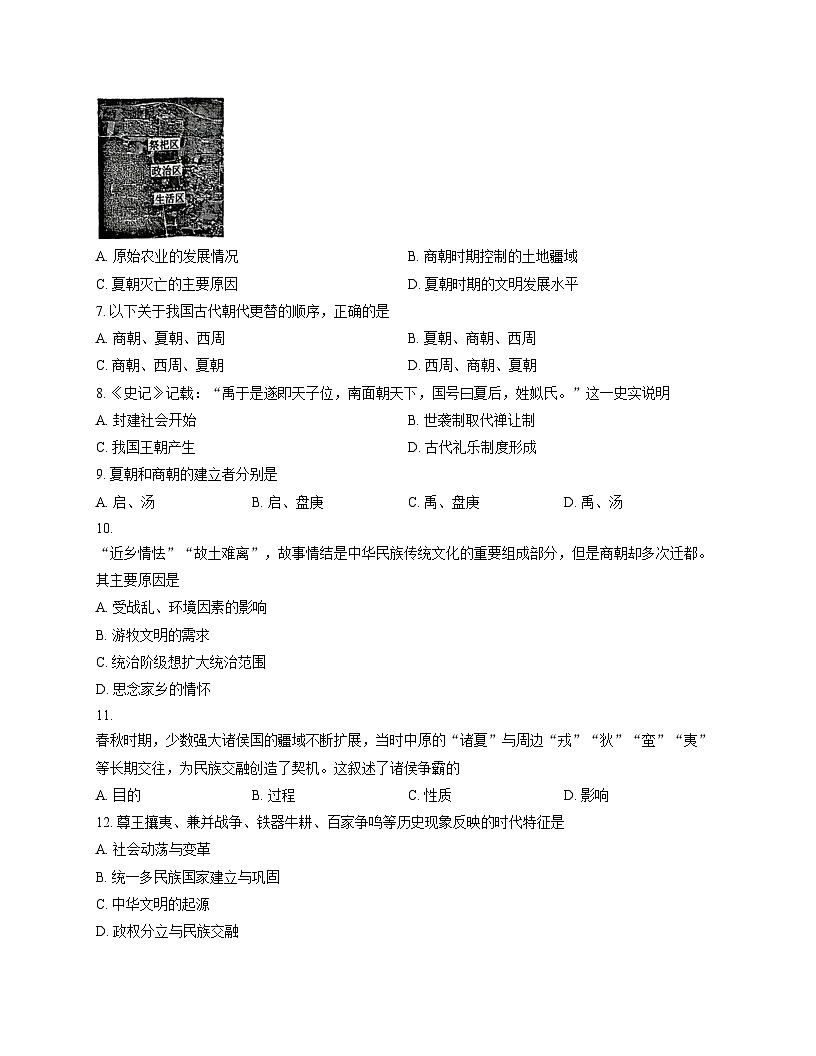 山东省临沂市罗庄区2025_2026学年七年级上学期11月期中历史试题（文字版，含答案）第2页