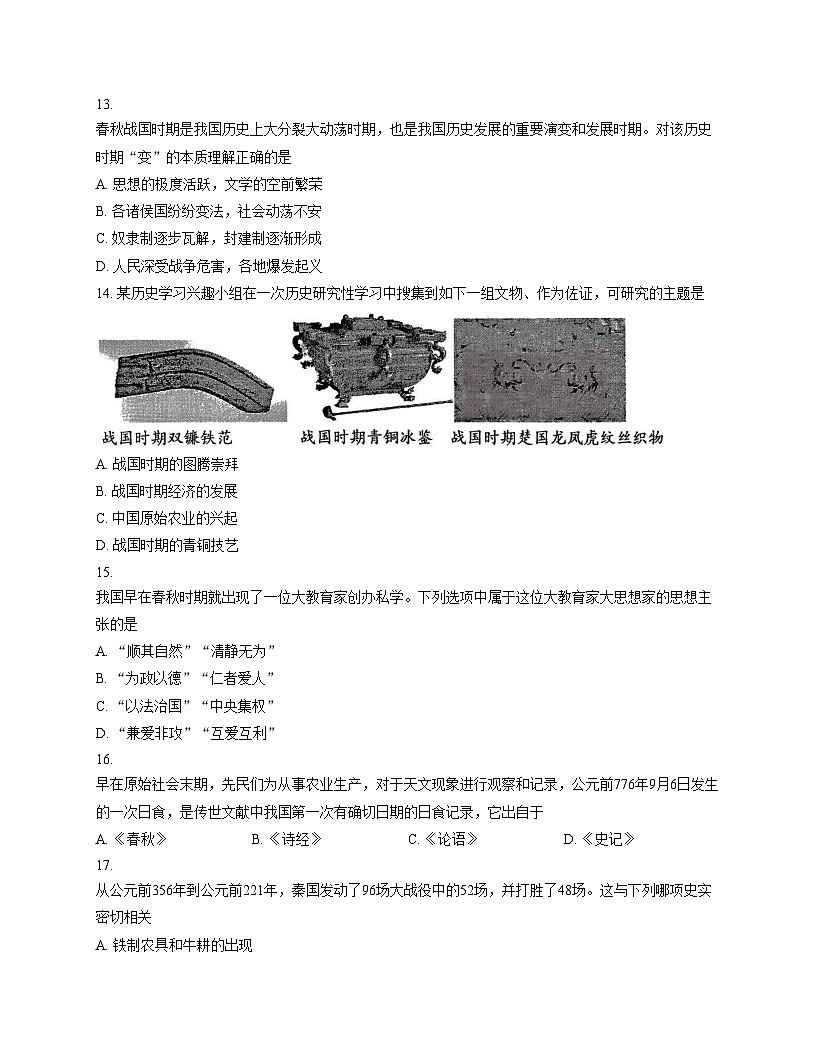 山东省临沂市罗庄区2025_2026学年七年级上学期11月期中历史试题（文字版，含答案）第3页