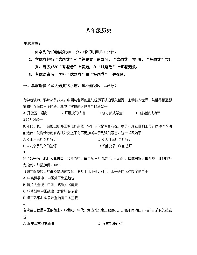 安徽省淮南市高新技术开发区2025_2026学年八年级上学期11月期中历史试题（扫描版，含答案）第1页