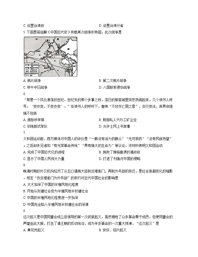 安徽省淮南市高新技术开发区2025_2026学年八年级上学期11月期中历史试题（扫描版，含答案）第2页