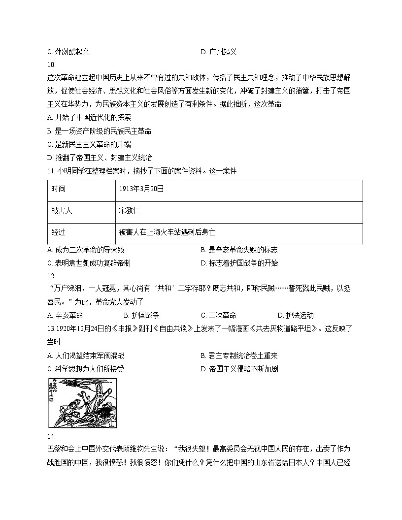 安徽省淮南市高新技术开发区2025_2026学年八年级上学期11月期中历史试题（扫描版，含答案）第3页