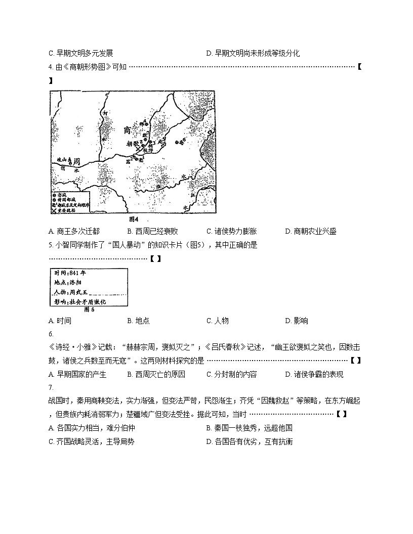 安徽省阜阳市太和县2025_2026学年七年级上学期11月期中历史试题（文字版，含答案）第2页