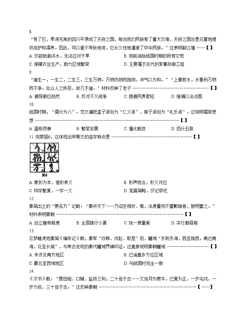安徽省阜阳市太和县2025_2026学年七年级上学期11月期中历史试题（文字版，含答案）第3页