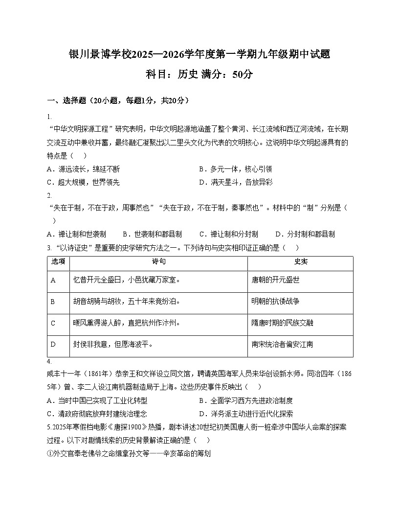 宁夏回族自治区银川景博学校2025_2026学年九年级上学期11月期中历史试题（扫描版，含答案）第1页
