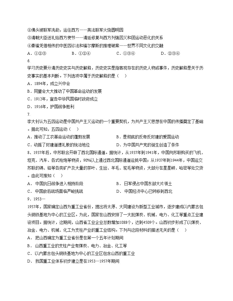 宁夏回族自治区银川景博学校2025_2026学年九年级上学期11月期中历史试题（扫描版，含答案）第2页