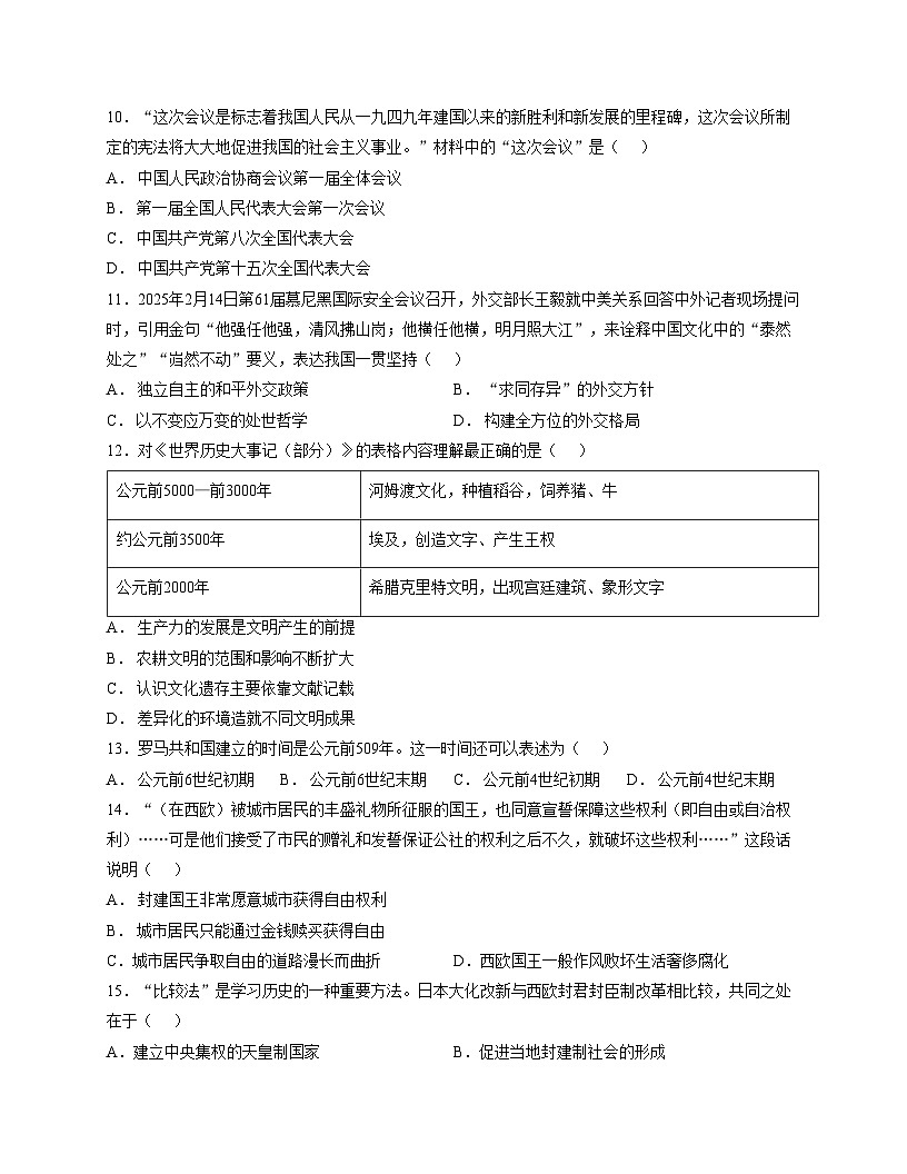 宁夏回族自治区银川景博学校2025_2026学年九年级上学期11月期中历史试题（扫描版，含答案）第3页