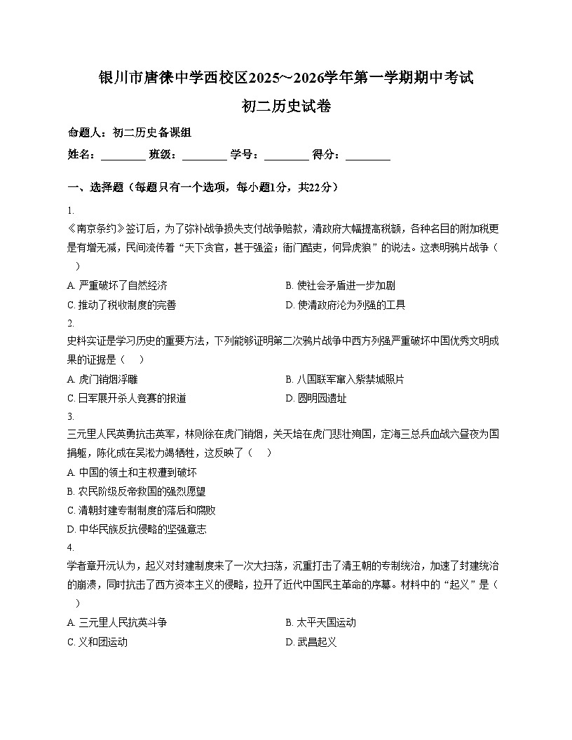 宁夏回族自治区银川唐徕回民中学西校区2025_2026学年八年级上学期11月期中历史试题（扫描版，含答案）第1页