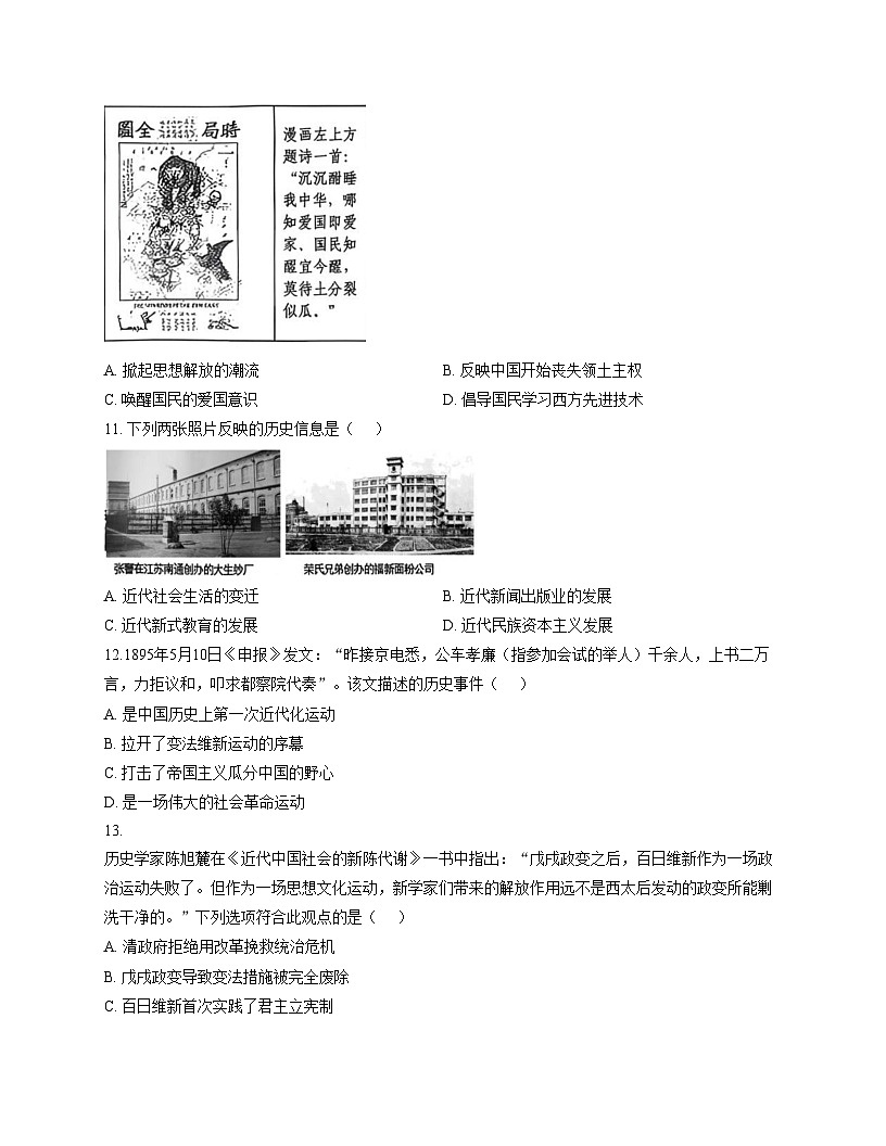 宁夏回族自治区银川唐徕回民中学西校区2025_2026学年八年级上学期11月期中历史试题（扫描版，含答案）第3页