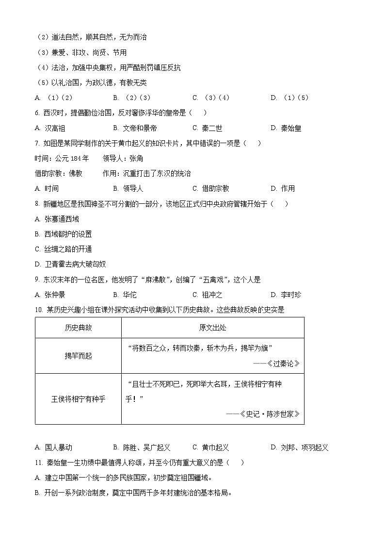 河南周口市西华县2025-2026学年上学期期末七年级阶段历史练习题（试卷+解析）第2页