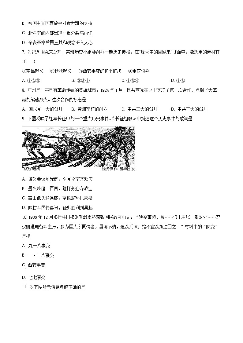 湖南湘潭市雨湖区2025-2026学年八年级上学期期末质量检测历史试题（试卷+解析）第2页