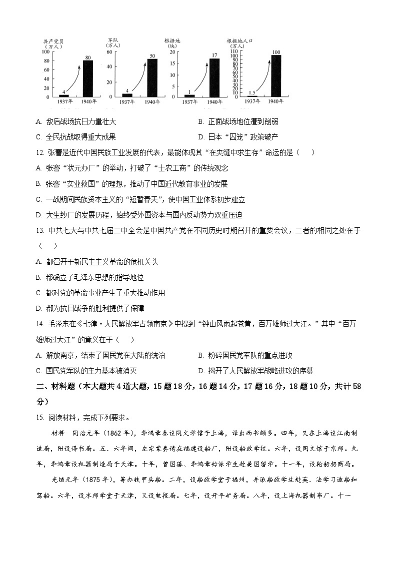 湖南湘潭市雨湖区2025-2026学年八年级上学期期末质量检测历史试题（试卷+解析）第3页