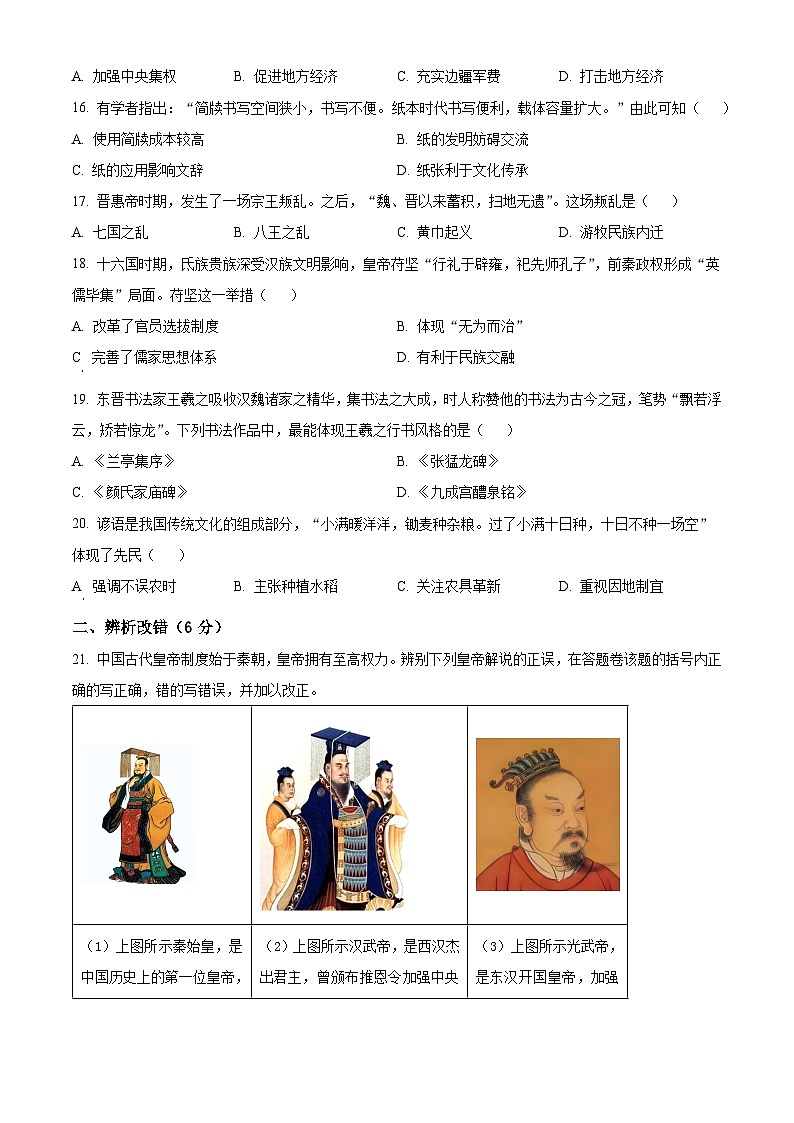 安徽阜阳市颍东区2025-2026学年度七年级第一学期期末教学质量监测历史试题（试卷+解析）第3页