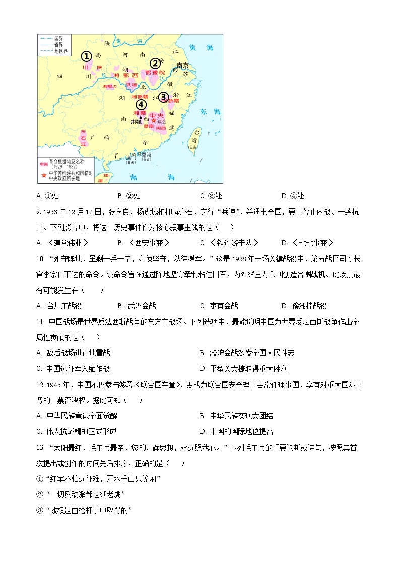 安徽淮南市2025-2026学年八年级上学期期末历史试题（试卷+解析）第2页