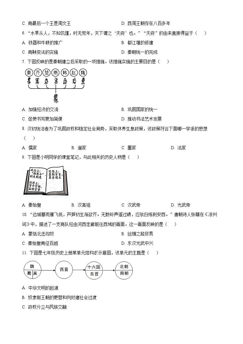 安徽淮南市2025-2026学年七年级上学期期末教学质量监测历史试卷（试卷+解析）第2页