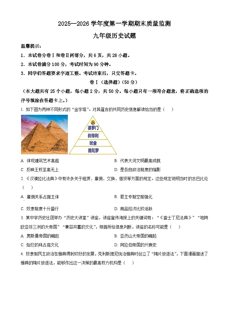 河北保定市定州市2025-2026学年九年级上学期期末考试历史试题（试卷+解析）第1页