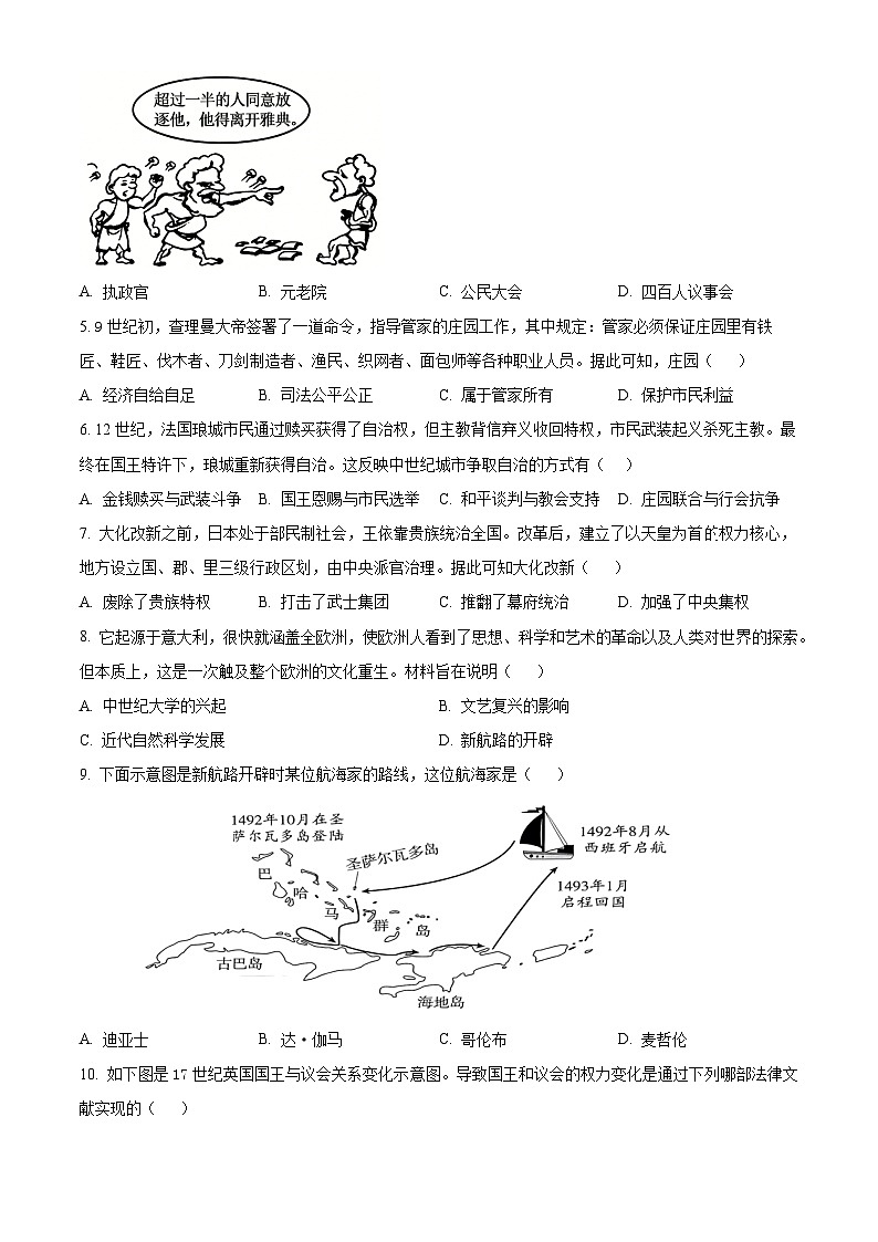 河北保定市定州市2025-2026学年九年级上学期期末考试历史试题（试卷+解析）第2页