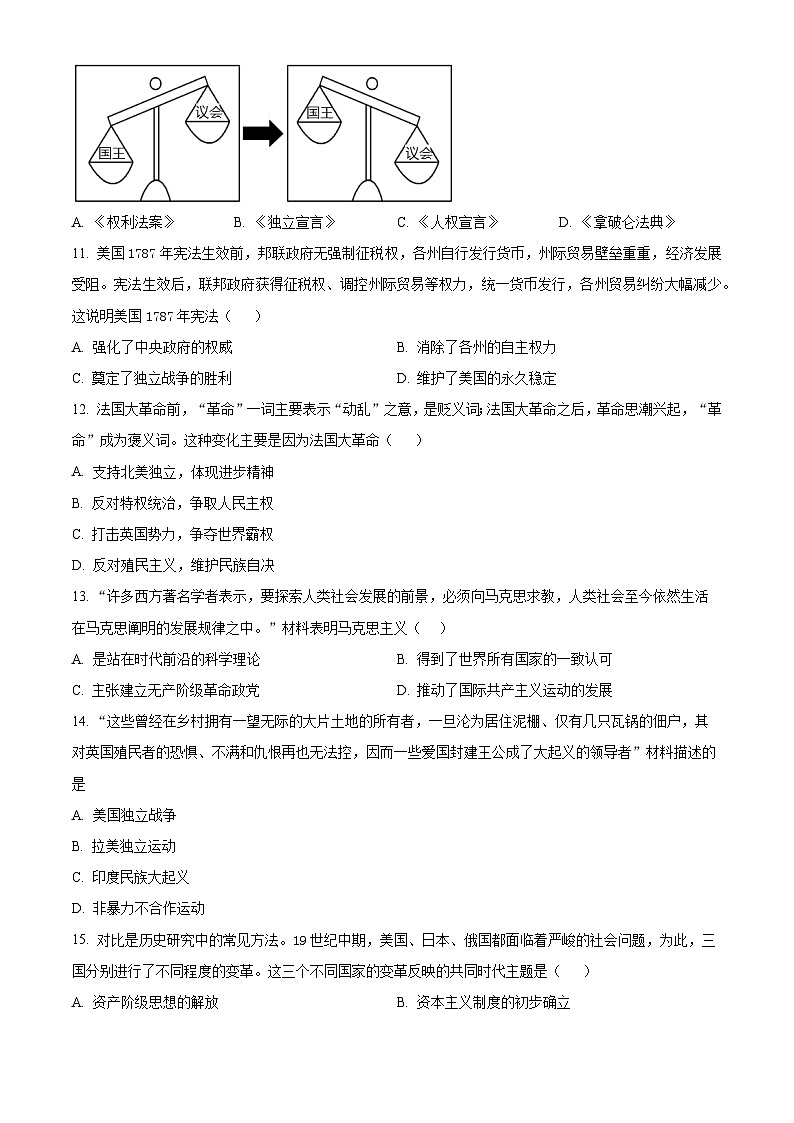 河北保定市定州市2025-2026学年九年级上学期期末考试历史试题（试卷+解析）第3页