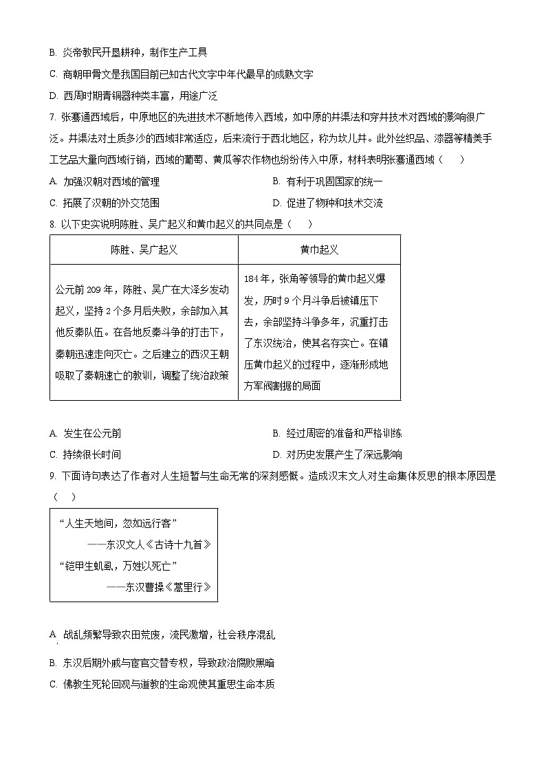 河北邯郸市魏县2025-2026学年度第一学期七年级期末质量检测历史试题（试卷+解析）第2页