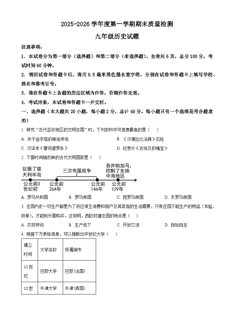 陕西省渭南市合阳县2025-2026学年九年级上学期1月期末历史试题（试卷+解析）第1页