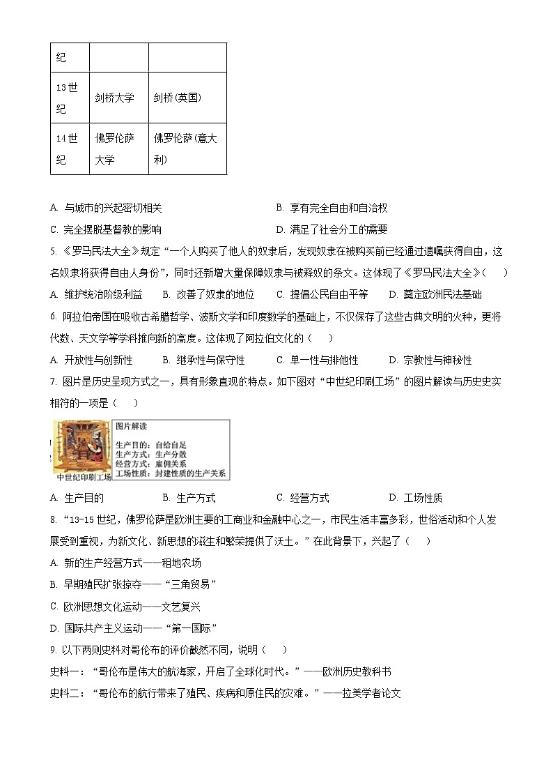 陕西省渭南市合阳县2025-2026学年九年级上学期1月期末历史试题（试卷+解析）第2页