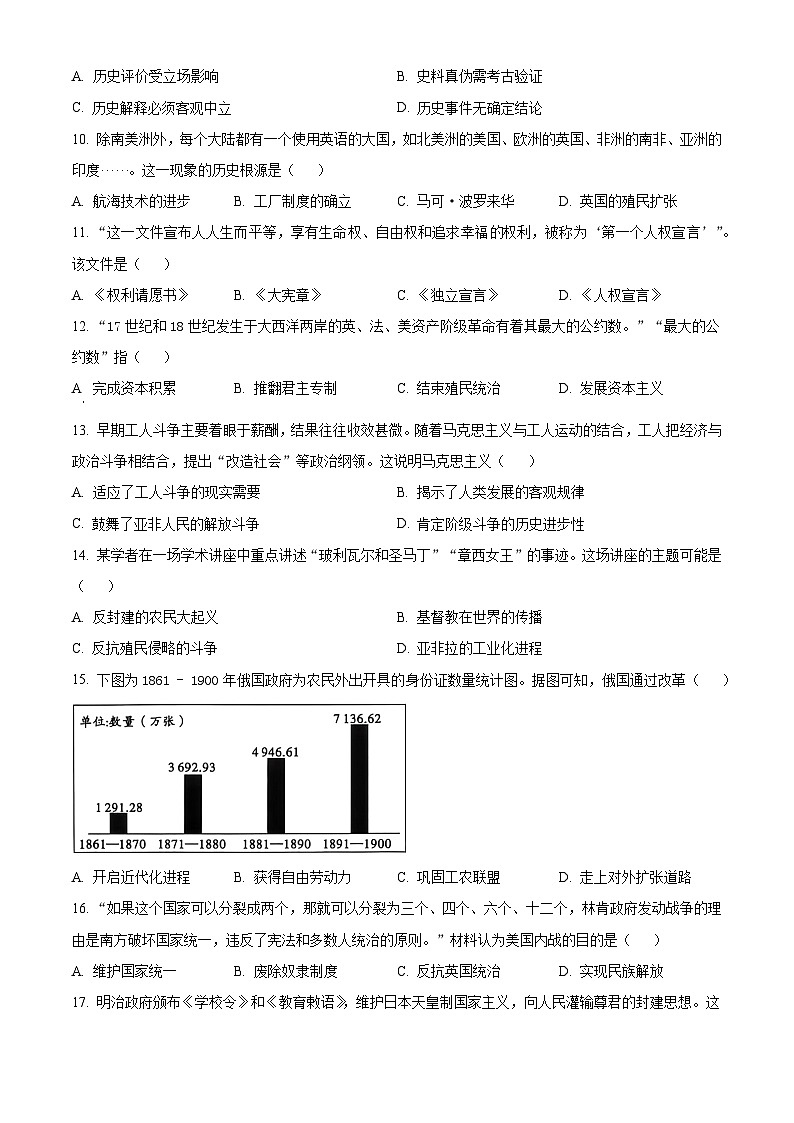 陕西省渭南市合阳县2025-2026学年九年级上学期1月期末历史试题（试卷+解析）第3页
