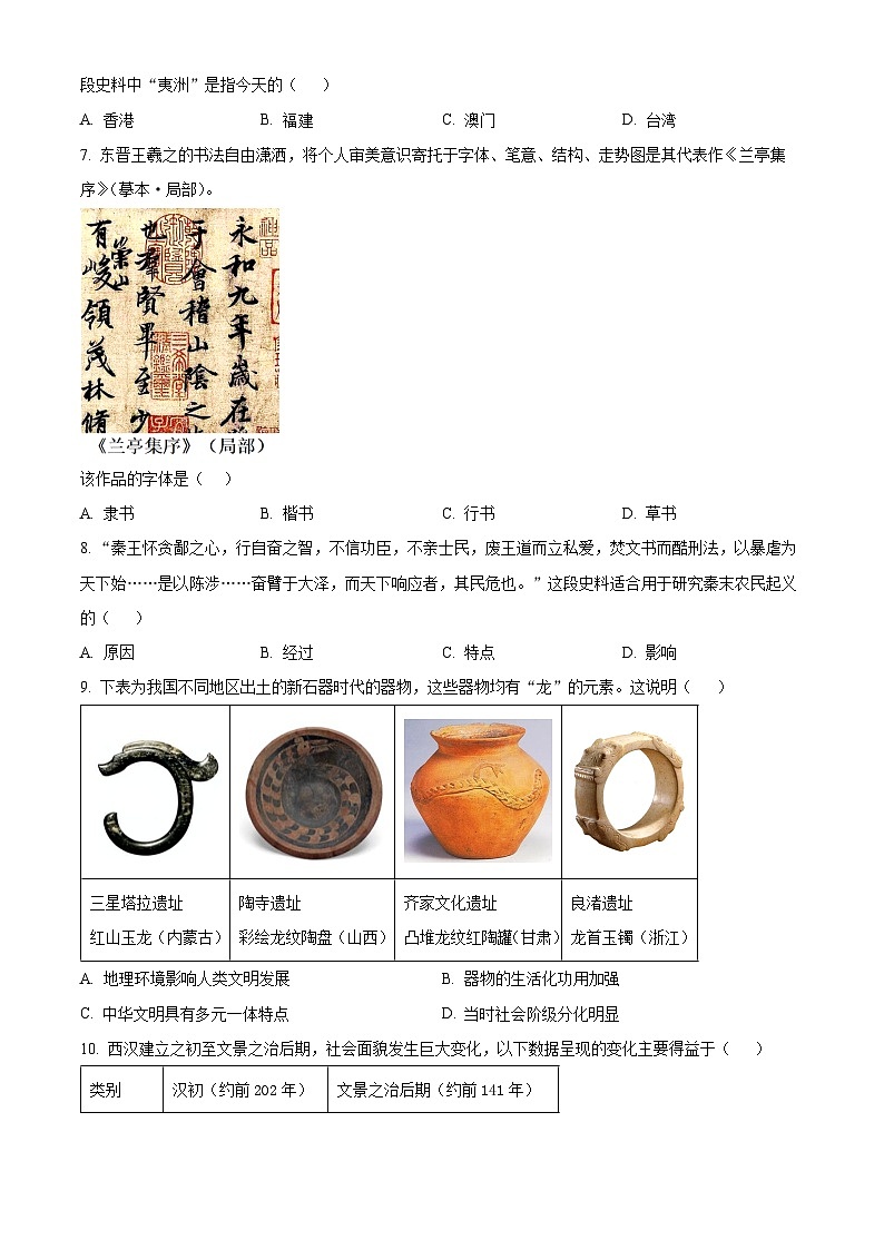 江苏灌云县2025-2026学年七年级上学期期末质量检测历史试题（试卷+解析）第2页