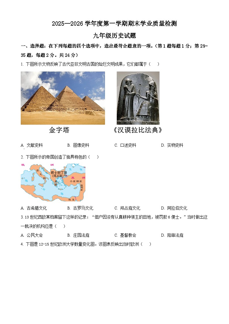江苏连云港市海州区2025-2026学年九年级第一学期期末学业质量检测历史试题（试卷+解析）第1页