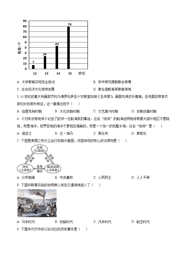 江苏连云港市海州区2025-2026学年九年级第一学期期末学业质量检测历史试题（试卷+解析）第2页