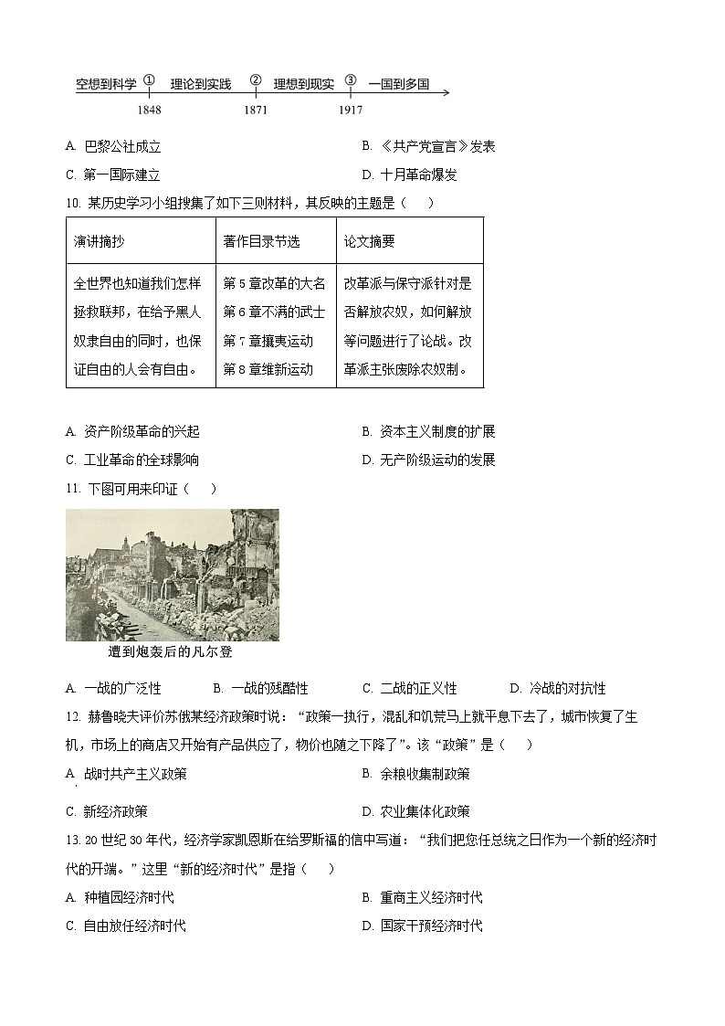 江苏连云港市海州区2025-2026学年九年级第一学期期末学业质量检测历史试题（试卷+解析）第3页