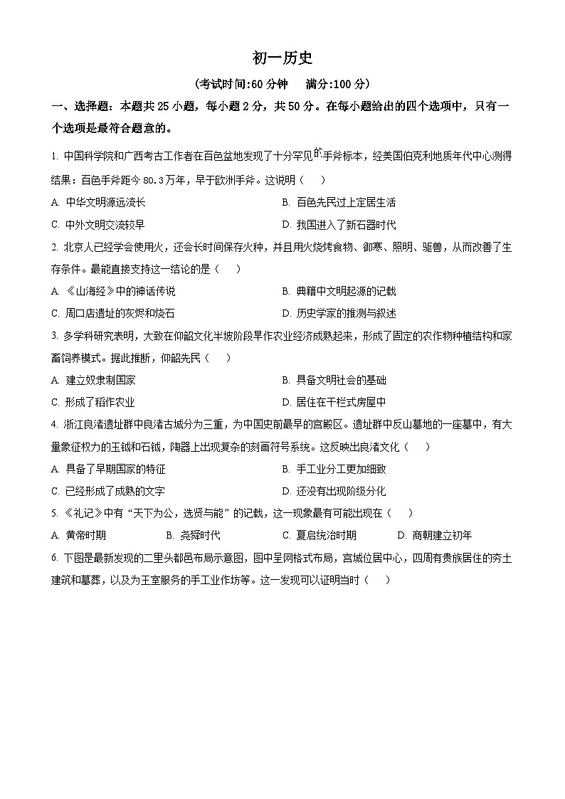 江苏南通市通州区2025-2026学年上学期七年级历史期末试卷（试卷+解析）第1页