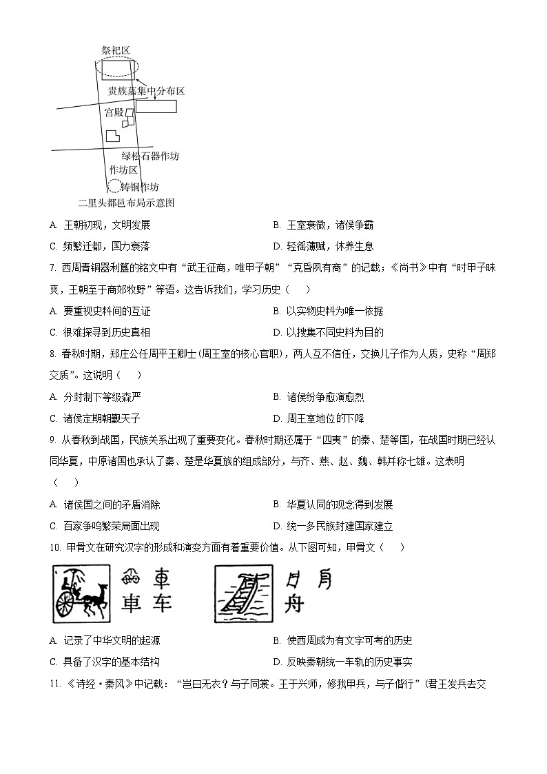 江苏南通市通州区2025-2026学年上学期七年级历史期末试卷（试卷+解析）第2页