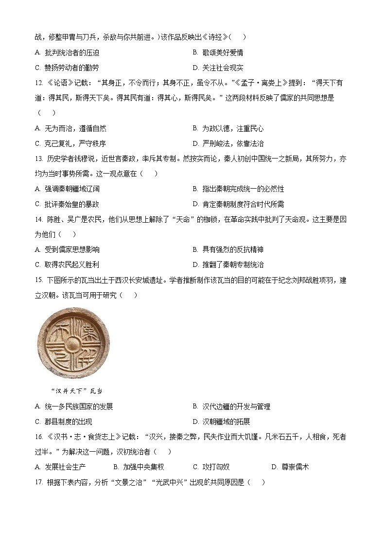 江苏南通市通州区2025-2026学年上学期七年级历史期末试卷（试卷+解析）第3页