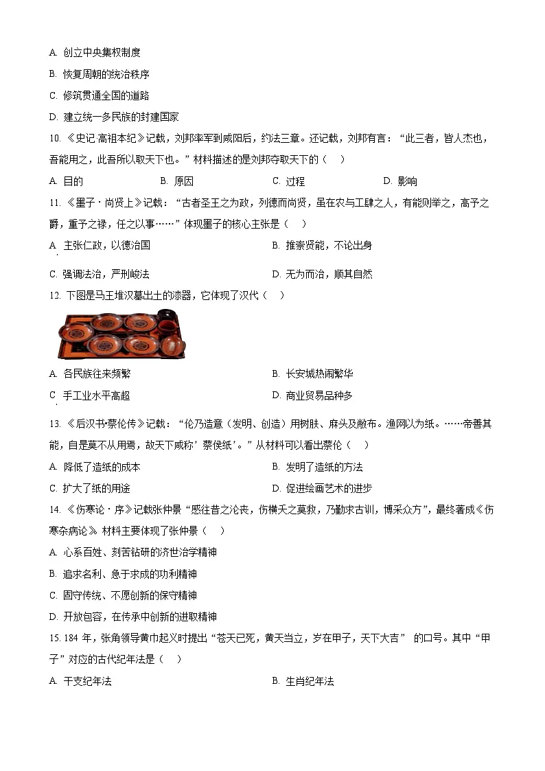 江苏省连云港市海州区2025-2026学年七年级上学期期末历史试题（试卷+解析）第2页