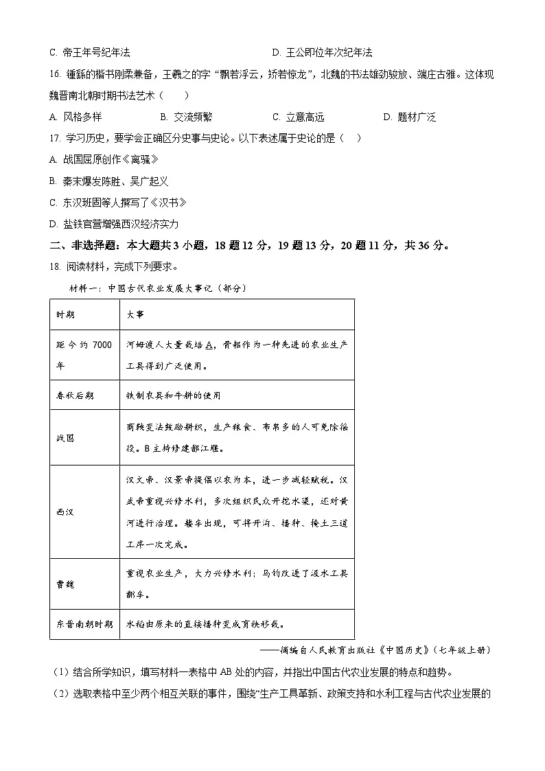江苏省连云港市海州区2025-2026学年七年级上学期期末历史试题（试卷+解析）第3页