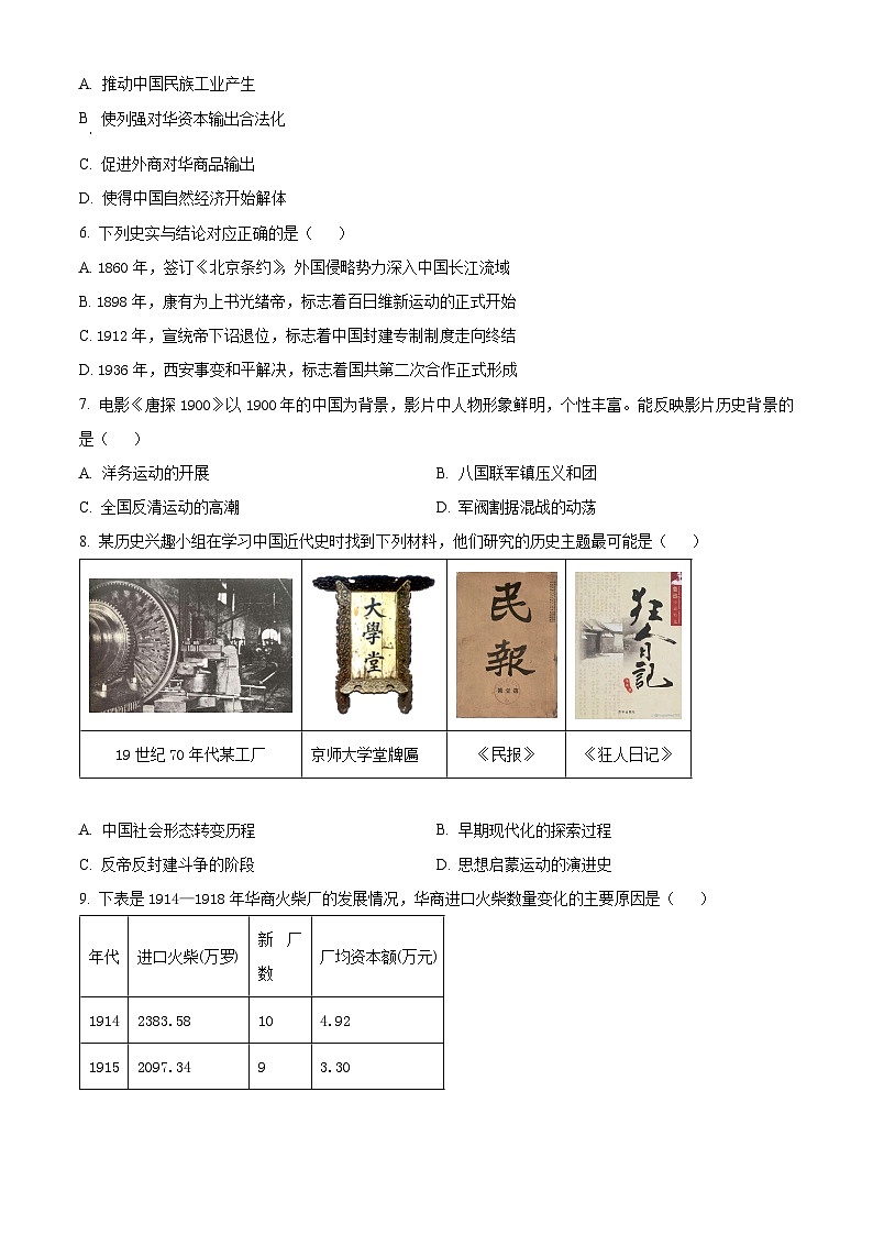 江苏泰州市泰兴市2025-2026学年八年级上学期历史期末试卷（试卷+解析）第2页